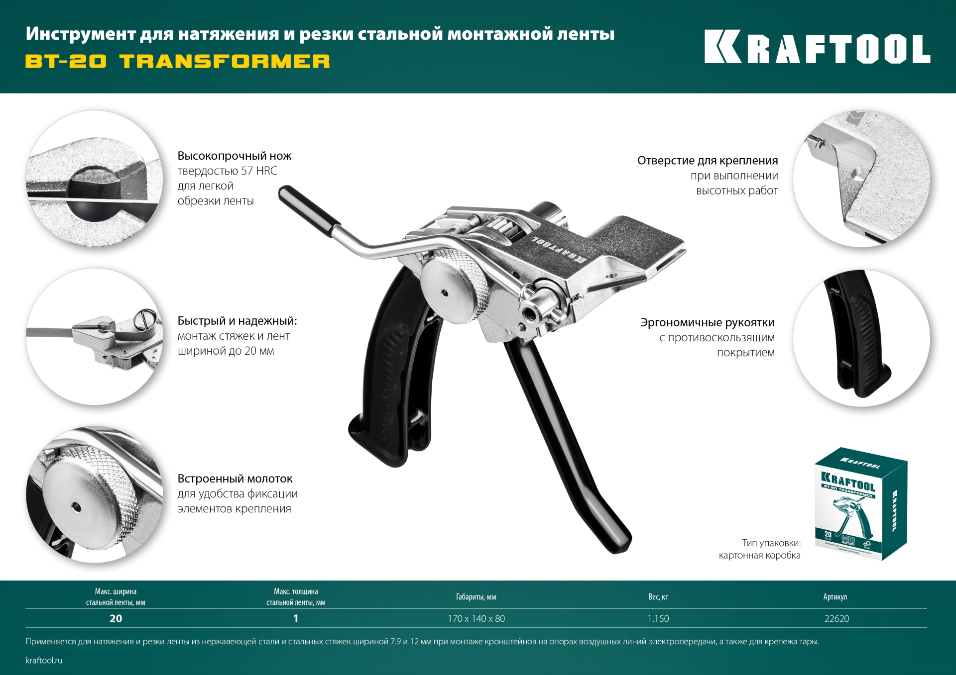 KRAFTOOL Transformer BT-20, инструмент для натяжения стальной монтажной ленты (22620) — фото 16