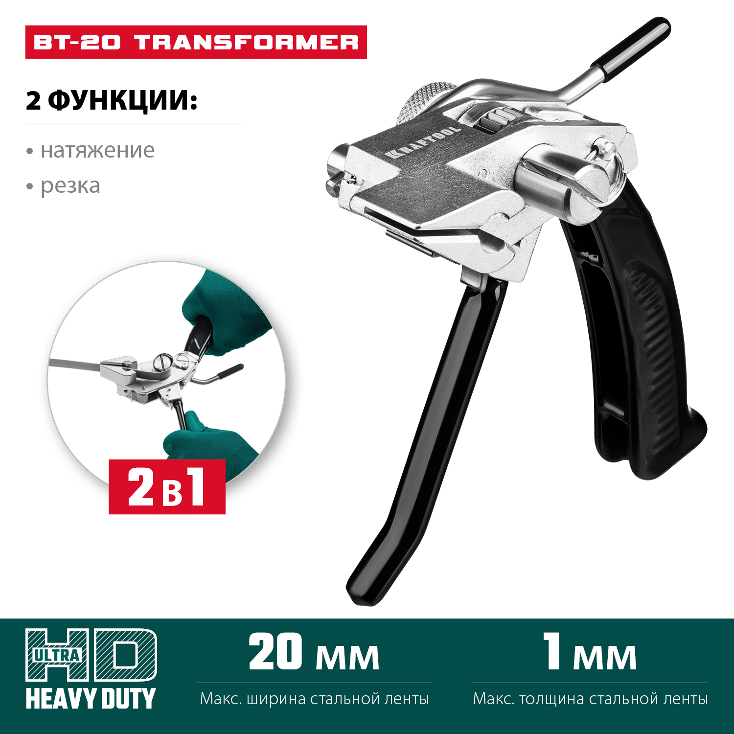 KRAFTOOL Transformer BT-20, инструмент для натяжения стальной монтажной ленты (22620) — фото 3