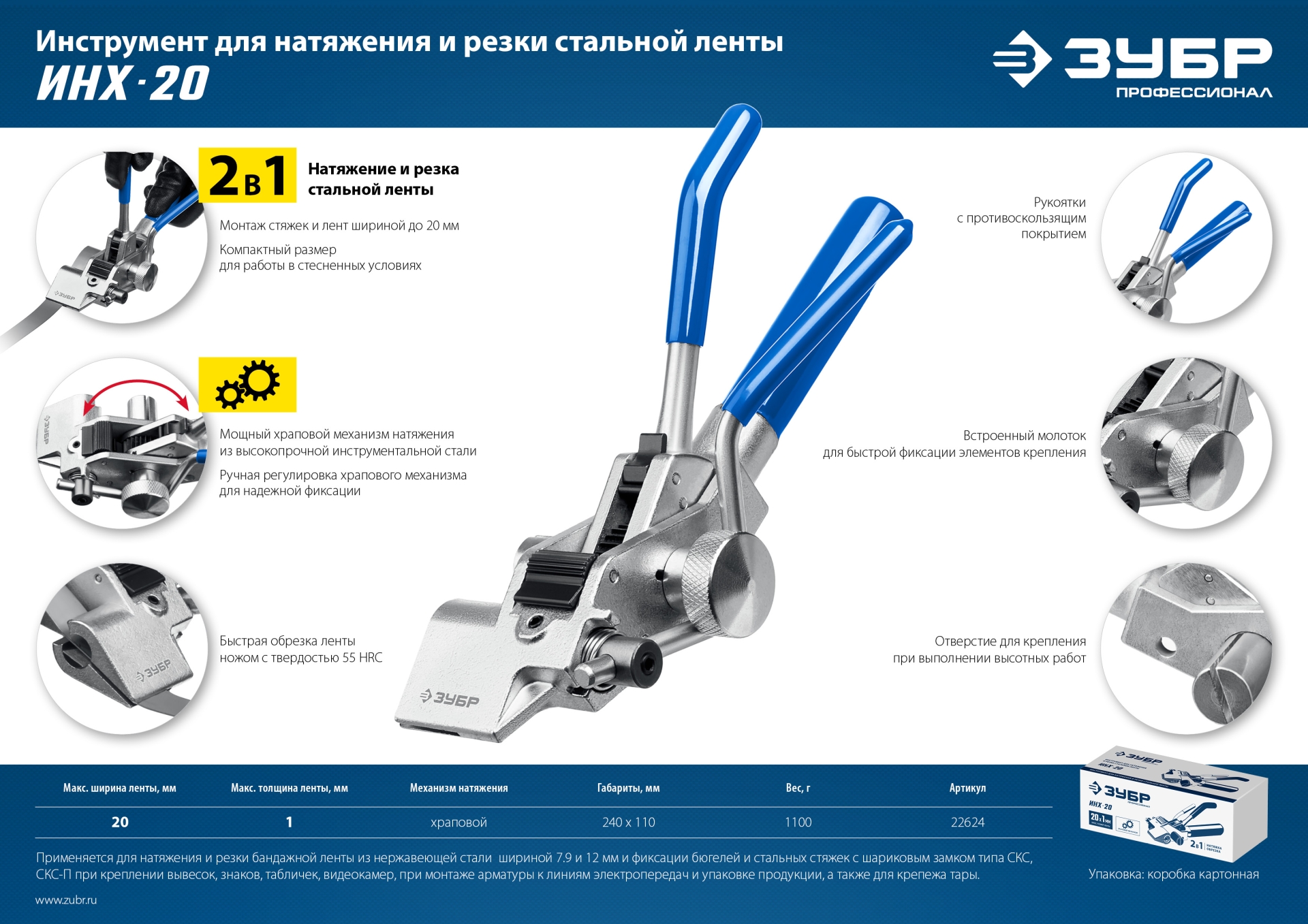 ЗУБР ИНХ-20, инструмент для натяжения стальной монтажной ленты, Профессионал (22624) — фото 13