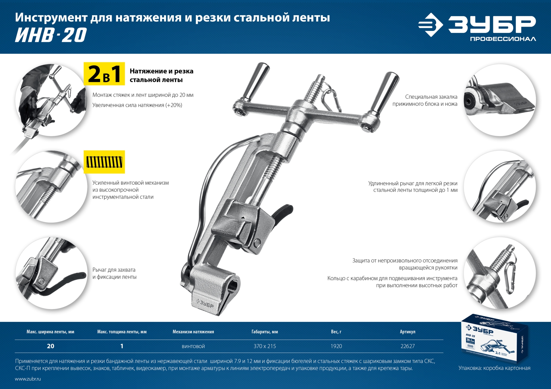 ЗУБР ИНВ-20, инструмент для натяжения стальной монтажной ленты, Профессионал (22627) — фото 12