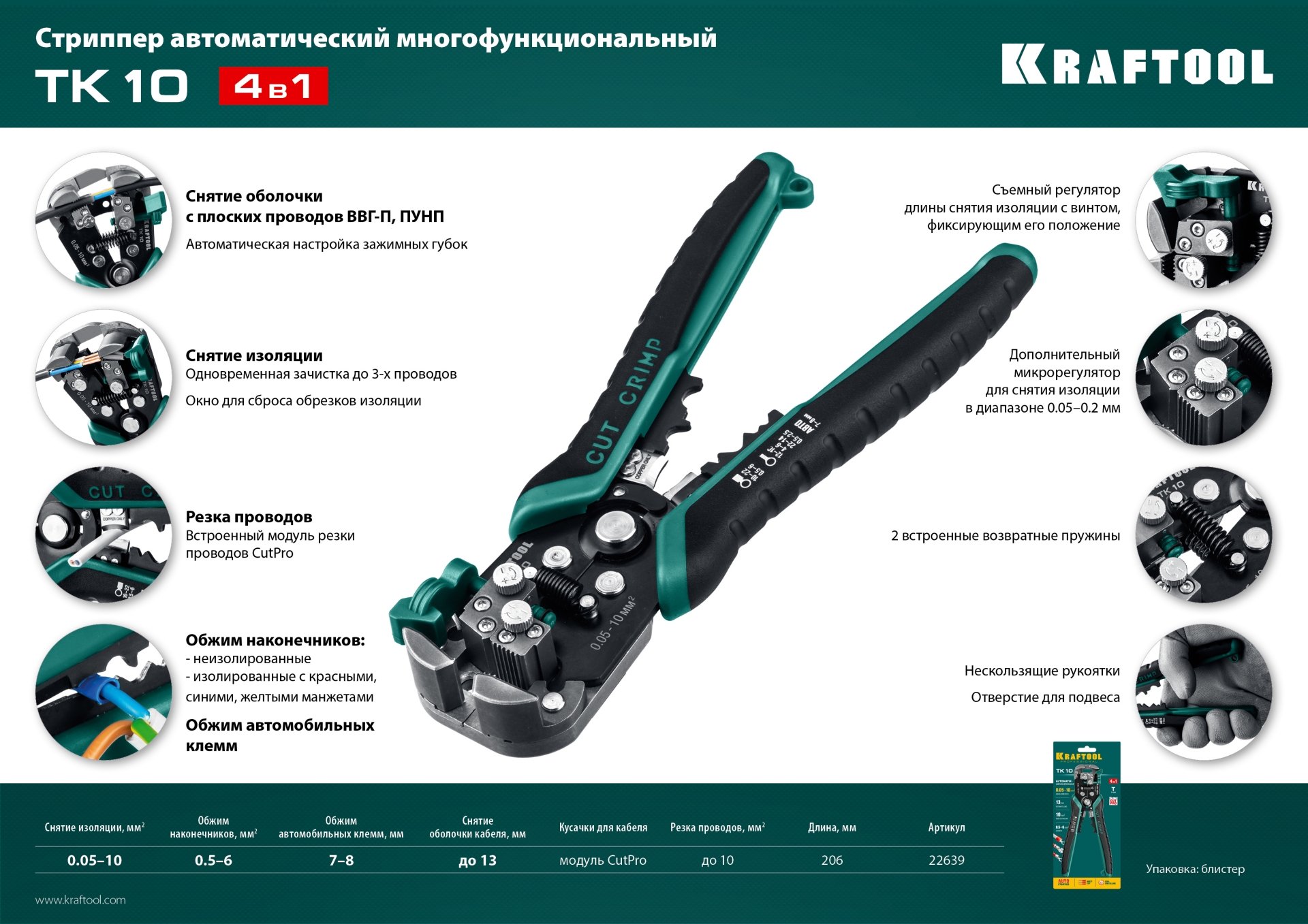 KRAFTOOL TK-10, 0.05 - 10 мм2, автоматический стриппер (22639) — фото 11