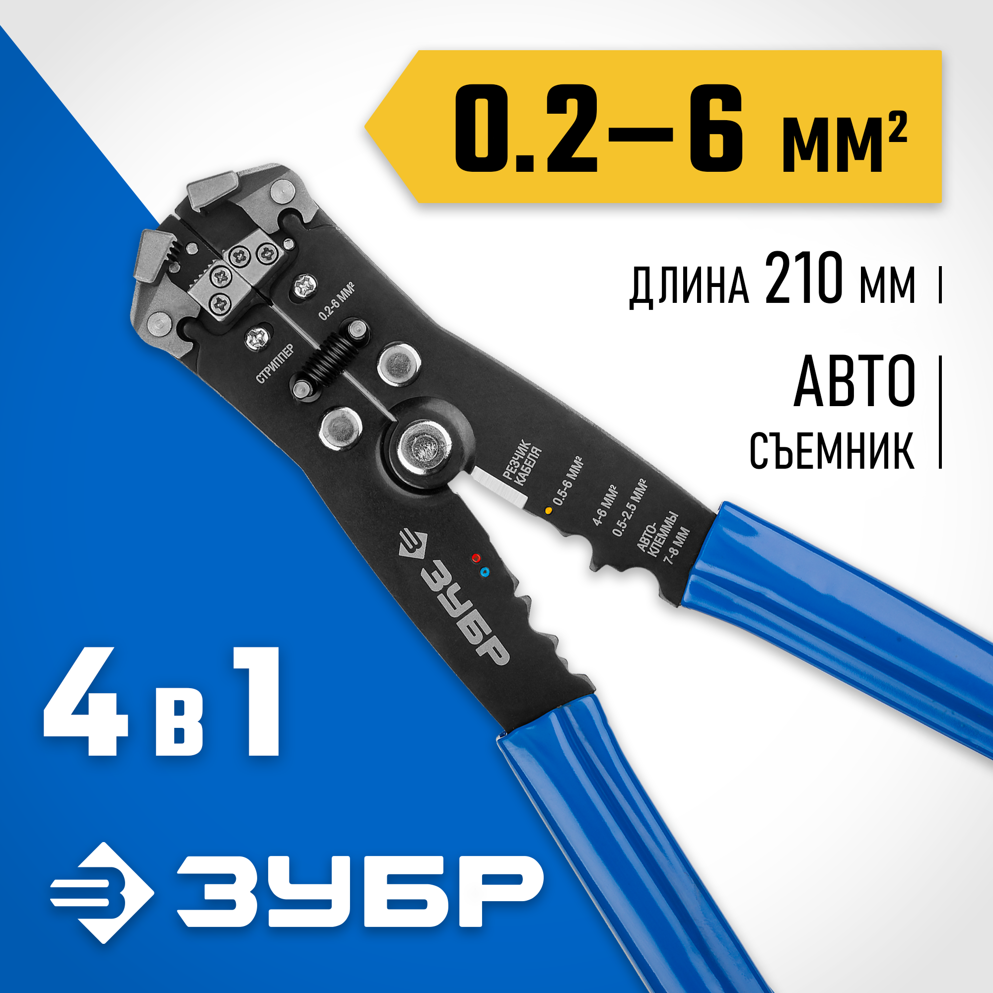 ЗУБР ТТ-3, 0.2 - 6 мм2, автоматический стриппер, Профессионал (22641) — фото 2