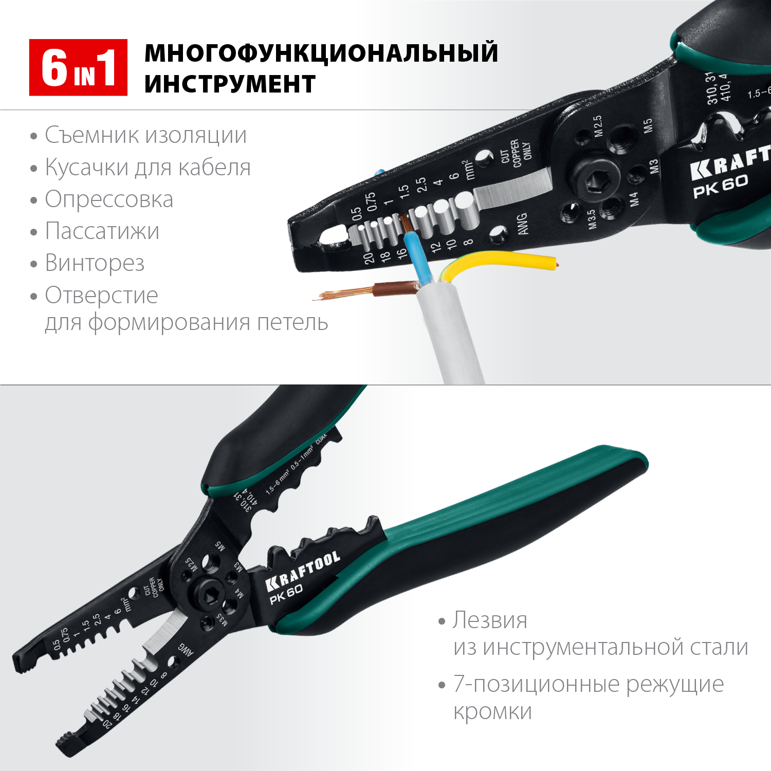 KRAFTOOL PK-60, 0.5 - 6 мм2, многофункциональный стриппер (22658) — фото 2