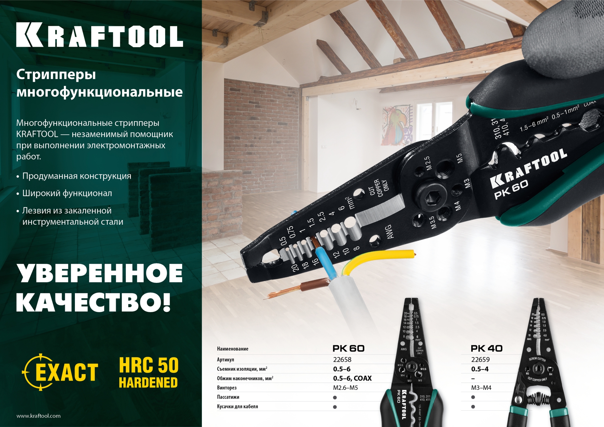 KRAFTOOL PK-60, 0.5 - 6 мм2, многофункциональный стриппер (22658) — фото 14