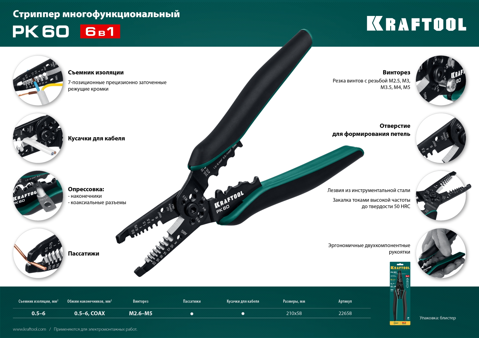 KRAFTOOL PK-60, 0.5 - 6 мм2, многофункциональный стриппер (22658) — фото 15