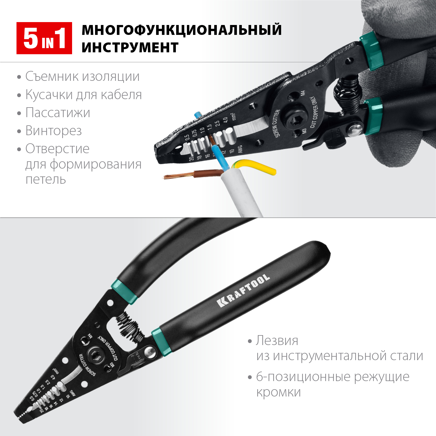 KRAFTOOL PK-40, 0.5 - 4 мм2, многофункциональный стриппер (22659) — фото 2