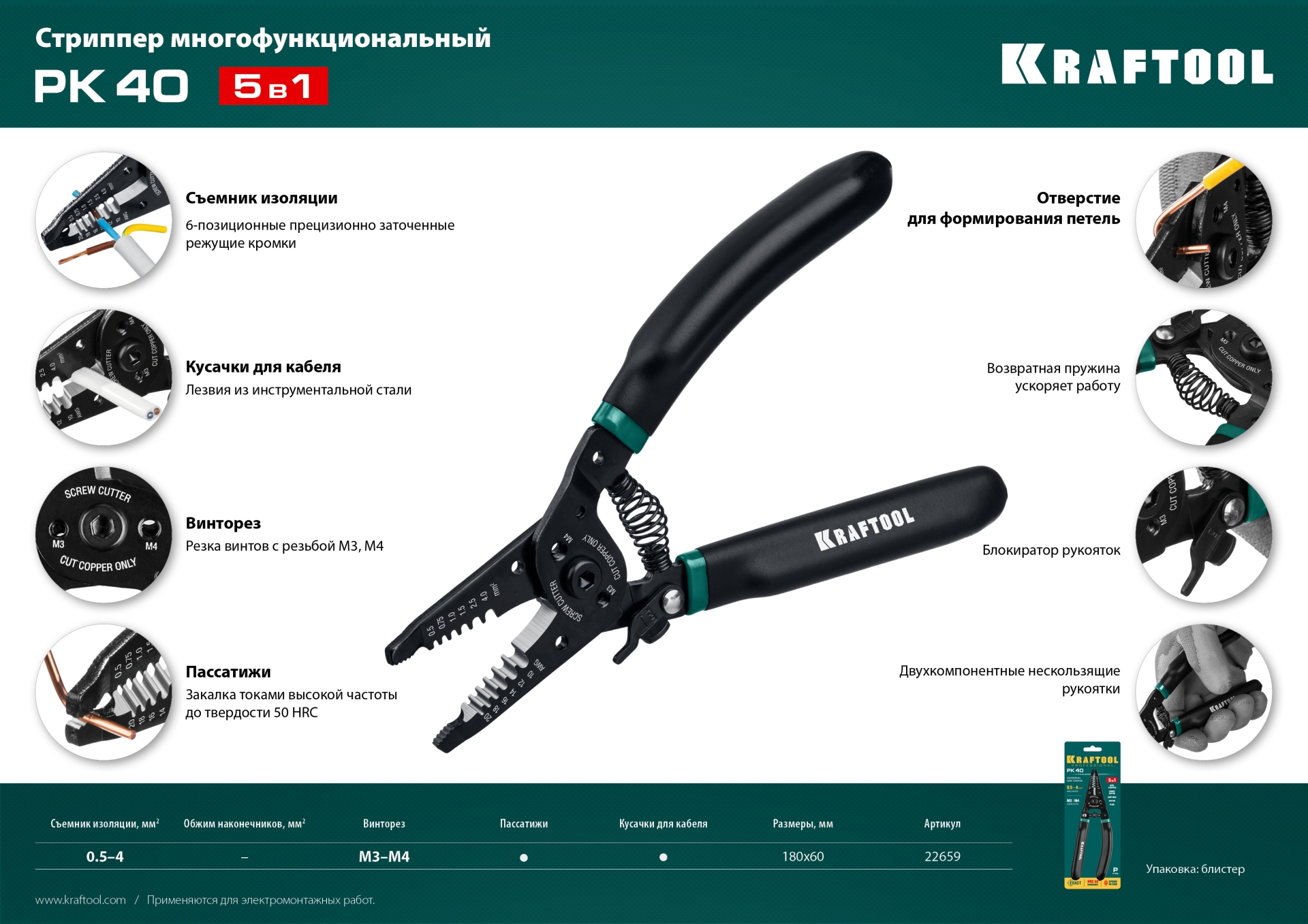 KRAFTOOL PK-40, 0.5 - 4 мм2, многофункциональный стриппер (22659) — фото 14