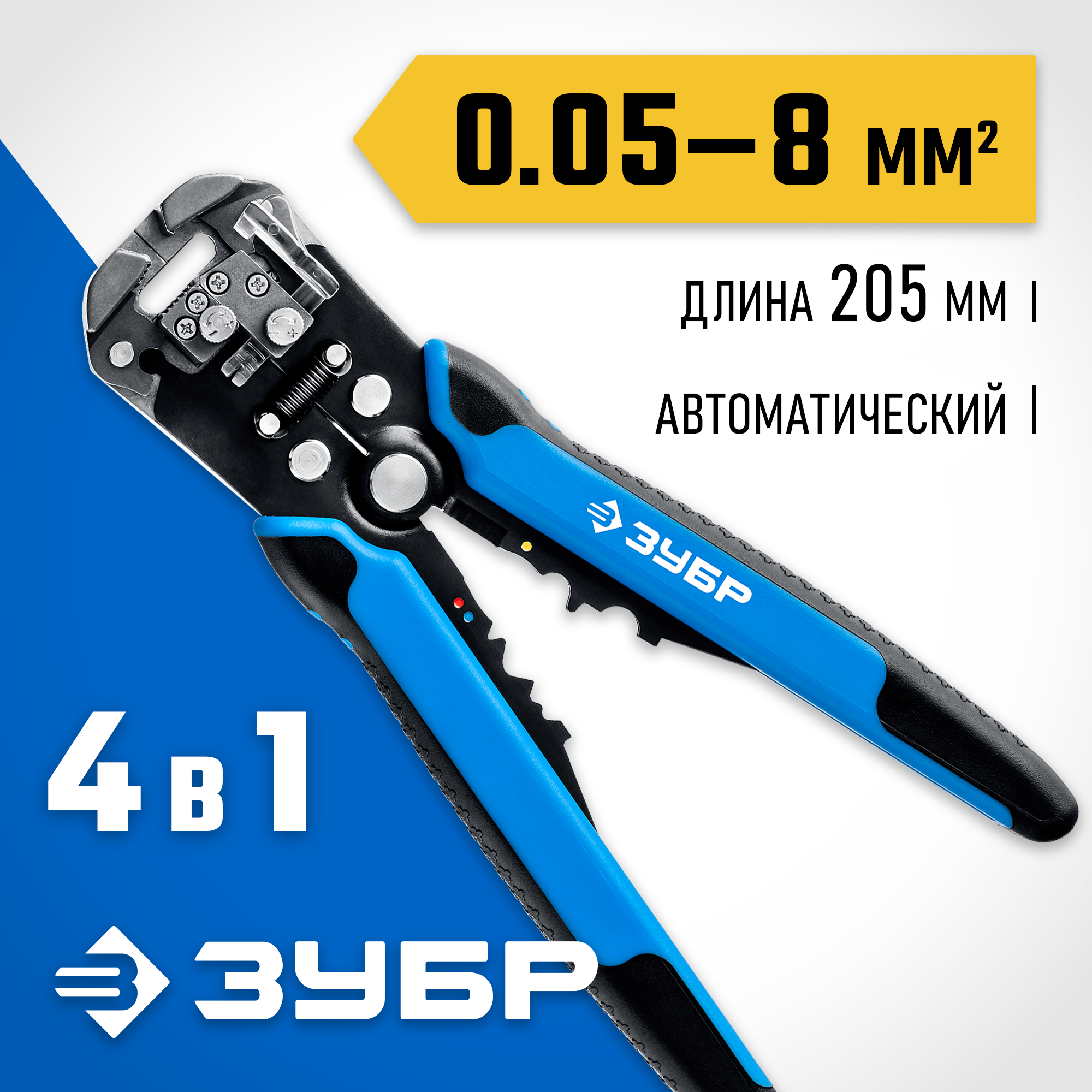 ЗУБР ТТ-7, 0.05 - 8 мм2, автоматический стриппер, Профессионал (22669) — фото 2