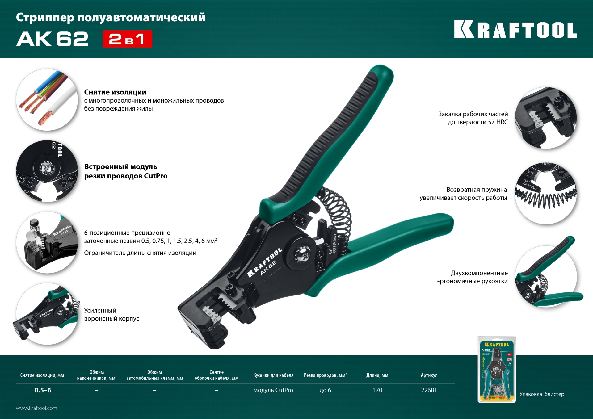 KRAFTOOL АК-62, 0.5 - 6 мм2, полуавтоматический стриппер (22681) — фото 9
