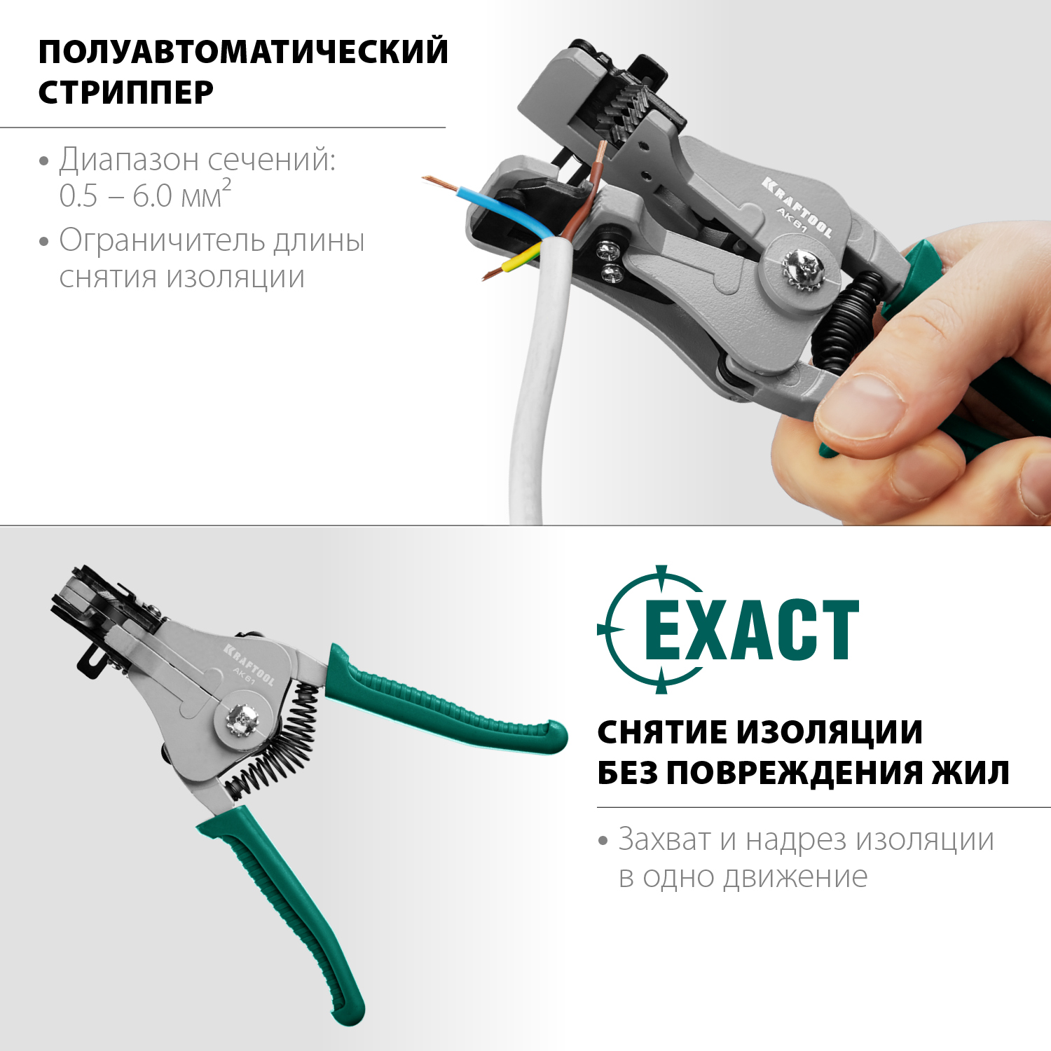 KRAFTOOL АК-5, 0.5 - 6 мм2, полуавтоматический стриппер (22683) — фото 2