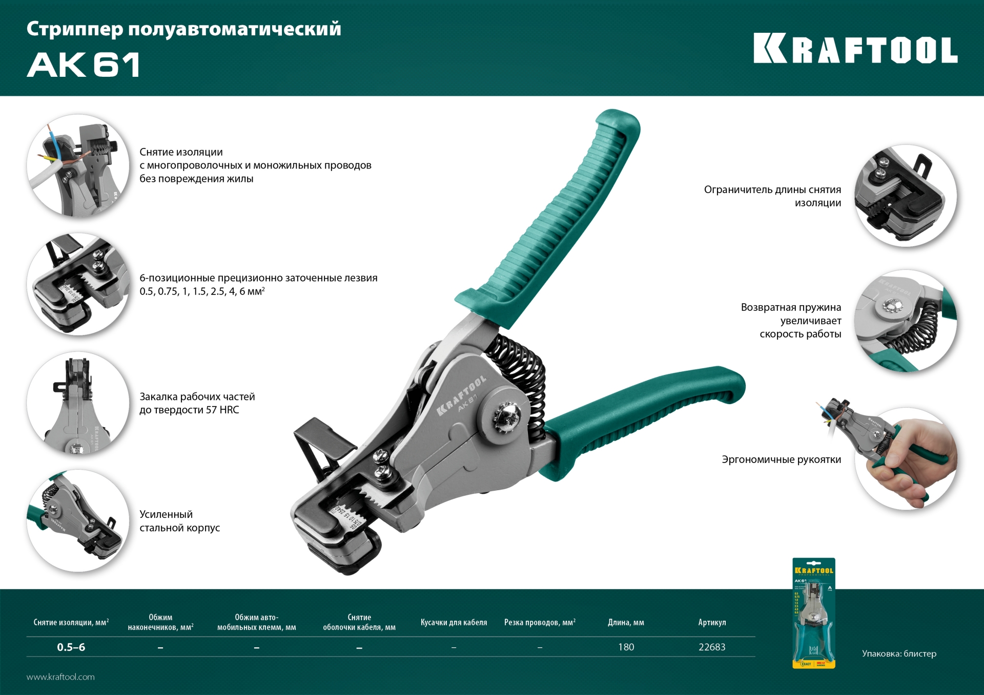 KRAFTOOL АК-5, 0.5 - 6 мм2, полуавтоматический стриппер (22683) — фото 11