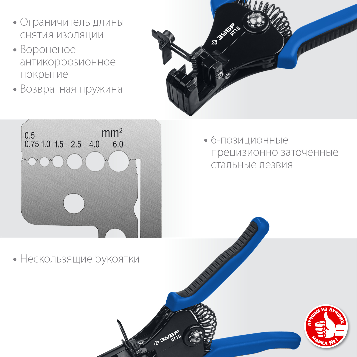 ЗУБР АT-15, 0.5 - 6 мм2, полуавтоматический стриппер, Профессионал (22685) — фото 3