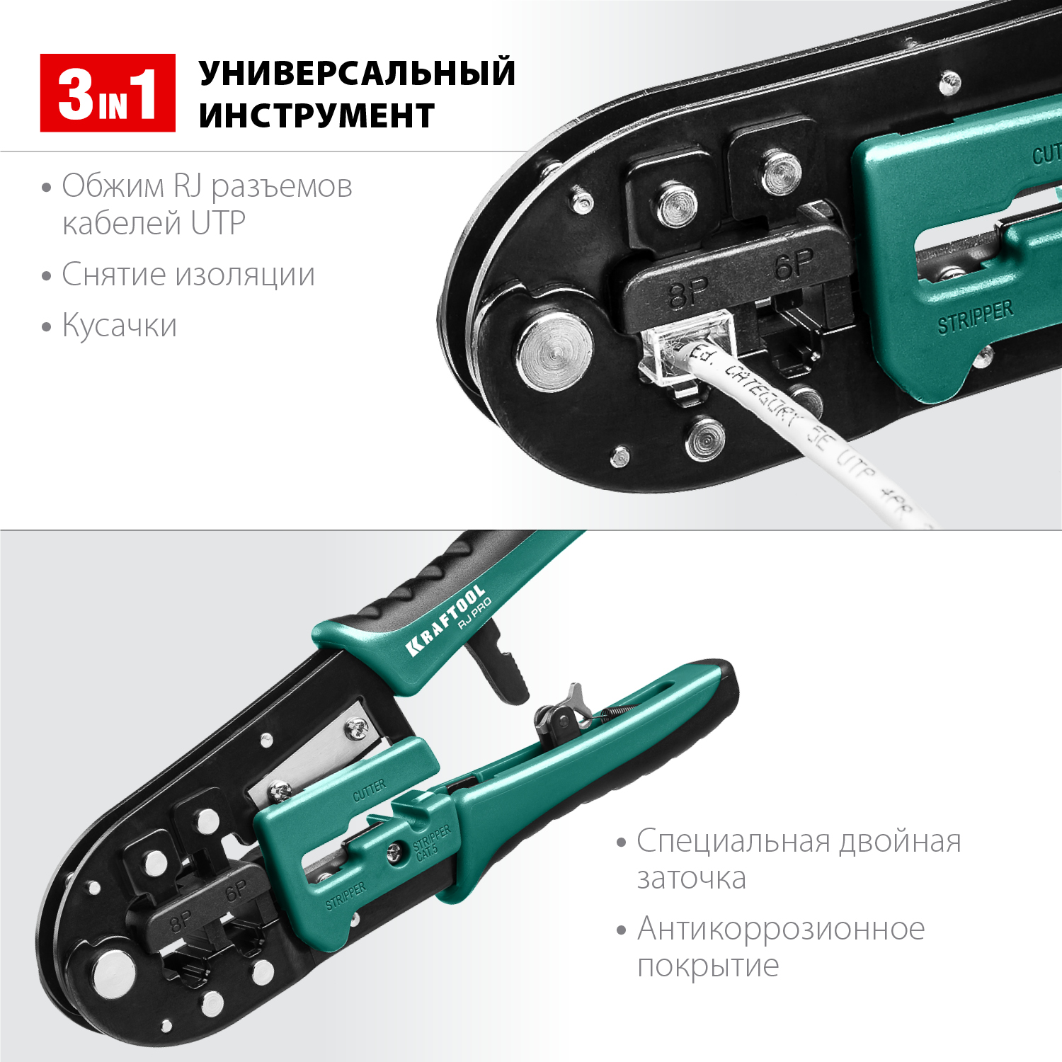KRAFTOOL RJ-Pro, (RJ45, RJ11,RJ12), универсальный кримпер (22698) — фото 3
