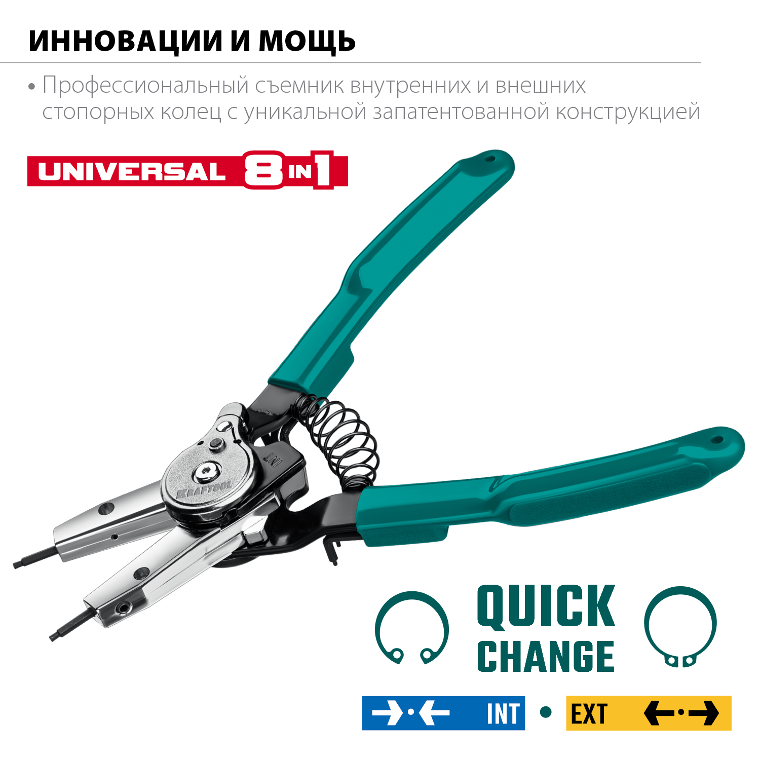 KRAFTOOL Universal 8-in-1, внешний/внутренний, съемник стопорных колец (22813) — фото 3