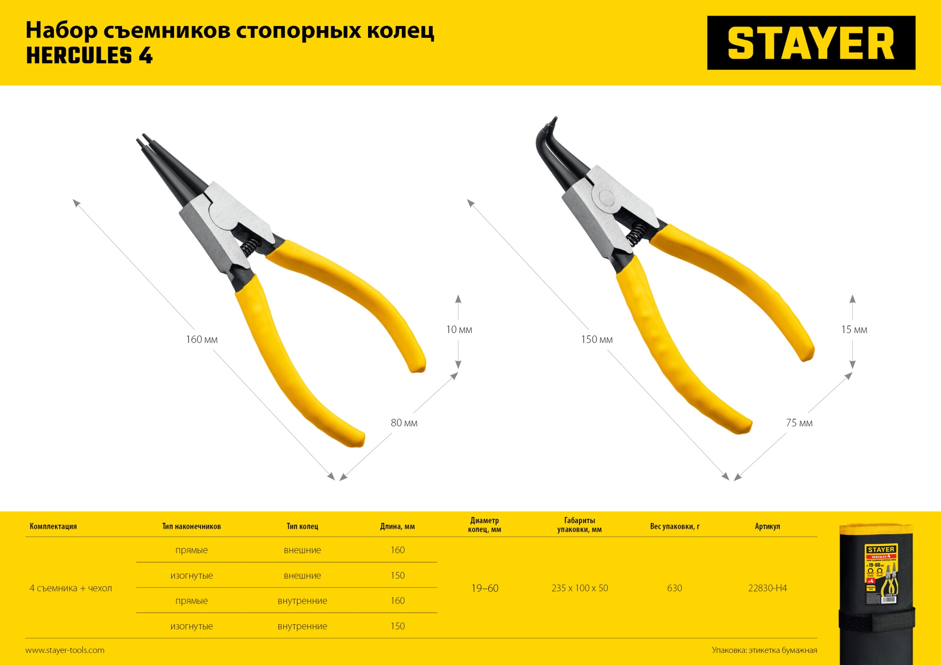 STAYER Hercules-4, 4 шт, 160 мм, набор съемников стопорных колец (22830-H4) — фото 11