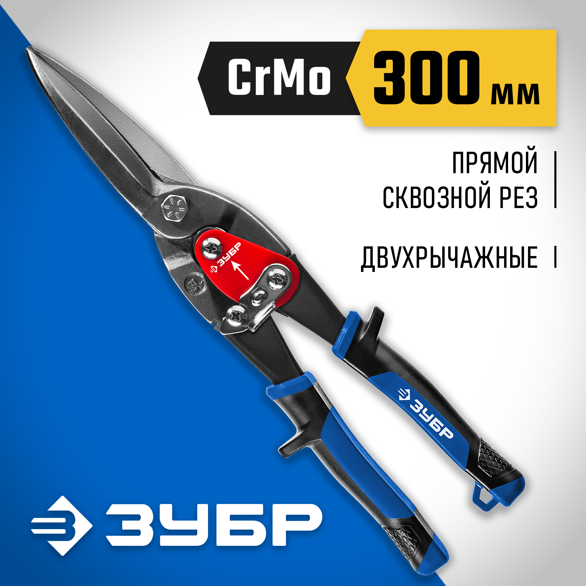ЗУБР 290 мм, прямые удлинённые ножницы по металлу, Профессионал (23130-SL) — фото 2