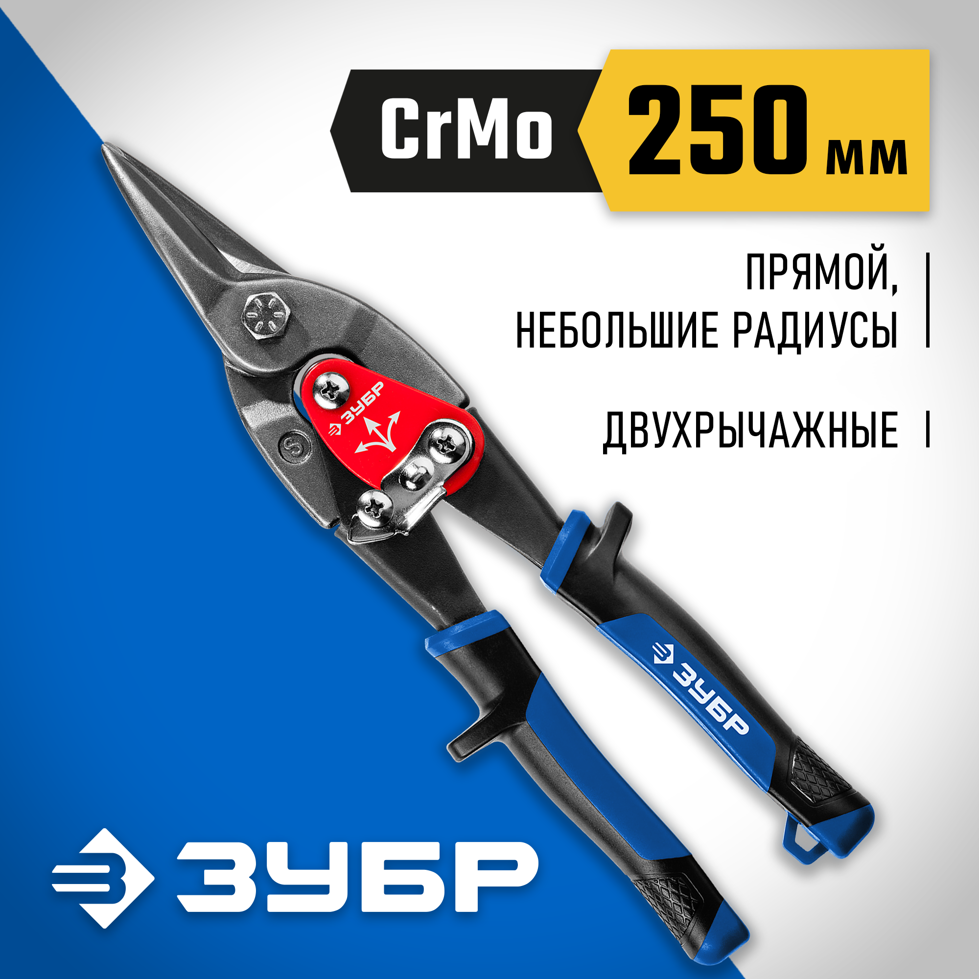 ЗУБР 250 мм, прямые ножницы по металлу, Профессионал (23130-S) — фото 2