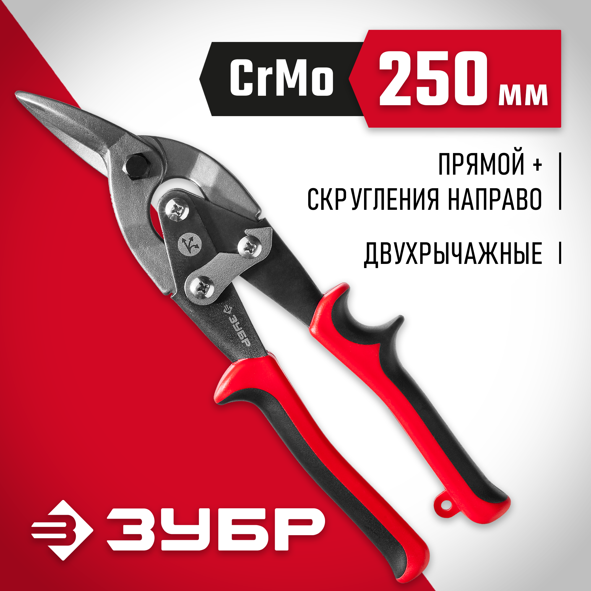 ЗУБР 250 мм, правые ножницы по металлу, Профессионал (23140-R) — фото 2