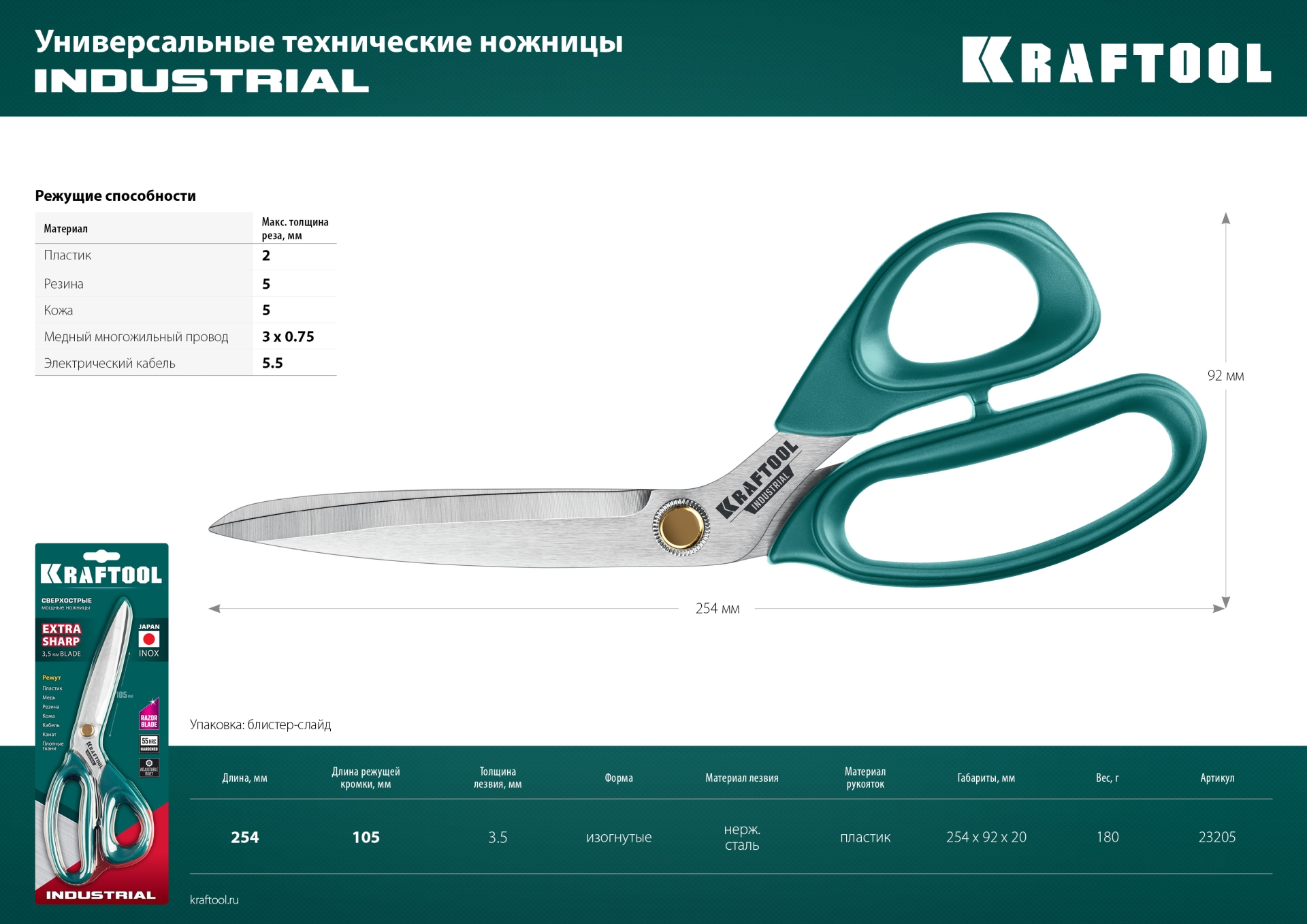 KRAFTOOL 254 мм, универсальные технические ножницы (23205) — фото 13