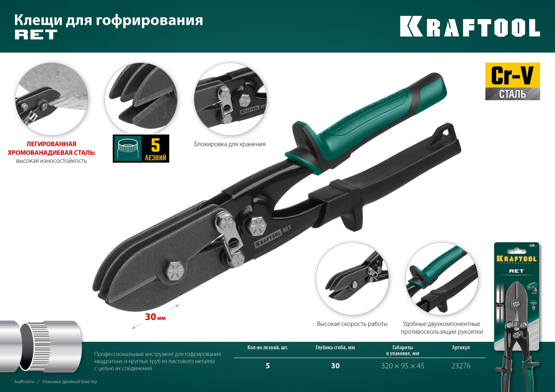 KRAFTOOL RET, 240 мм, клещи для гофрирования (23276) — фото 10