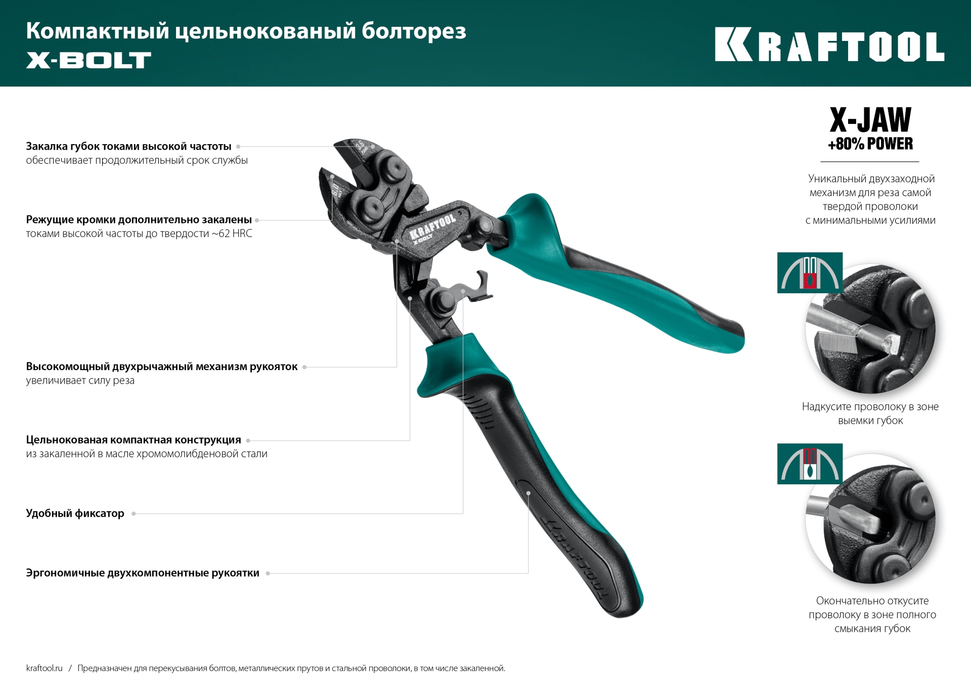KRAFTOOL X-BOLT, 200 мм, компактный цельнокованый болторез (23283) — фото 9