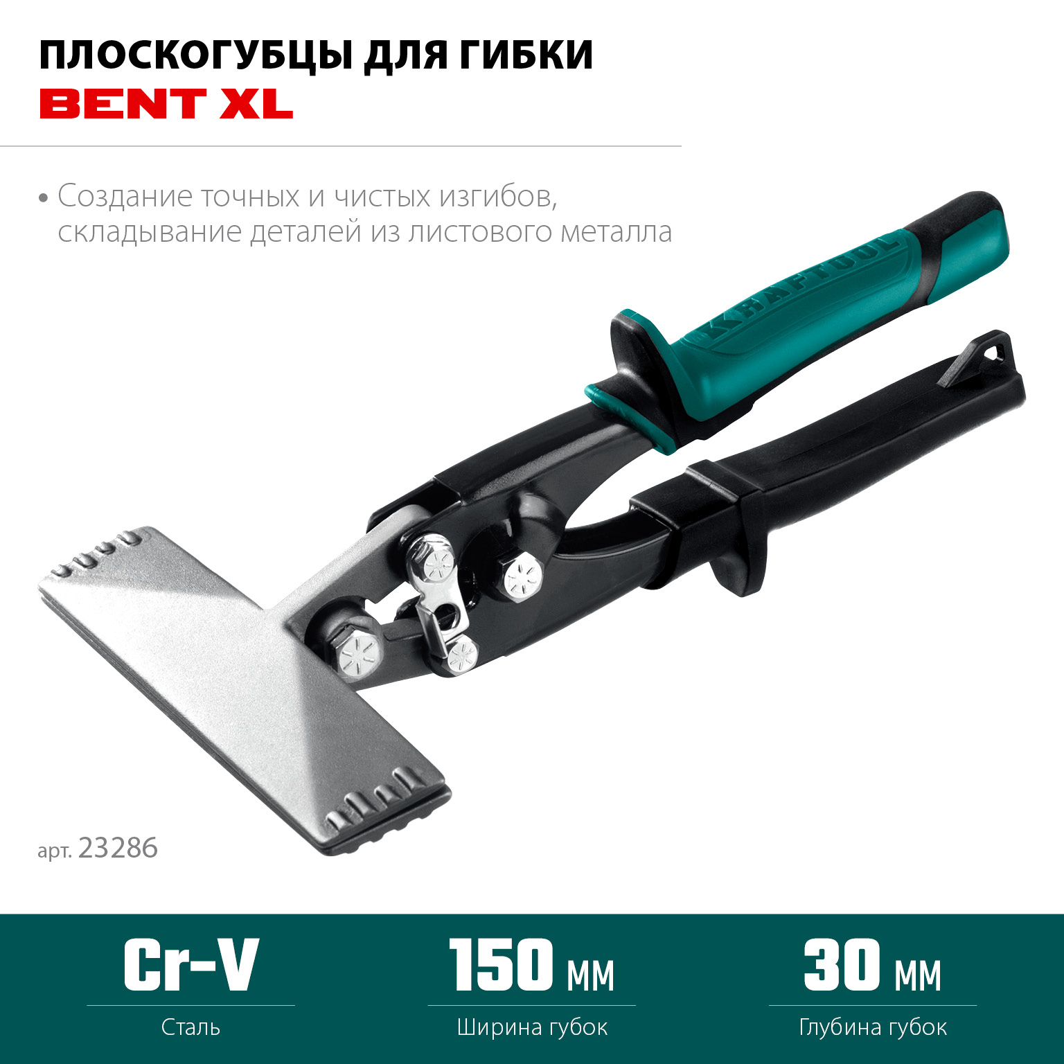 KRAFTOOL Bent XL 150 мм, / 6″, Плоскогубцы для гибки (23286) — фото 3