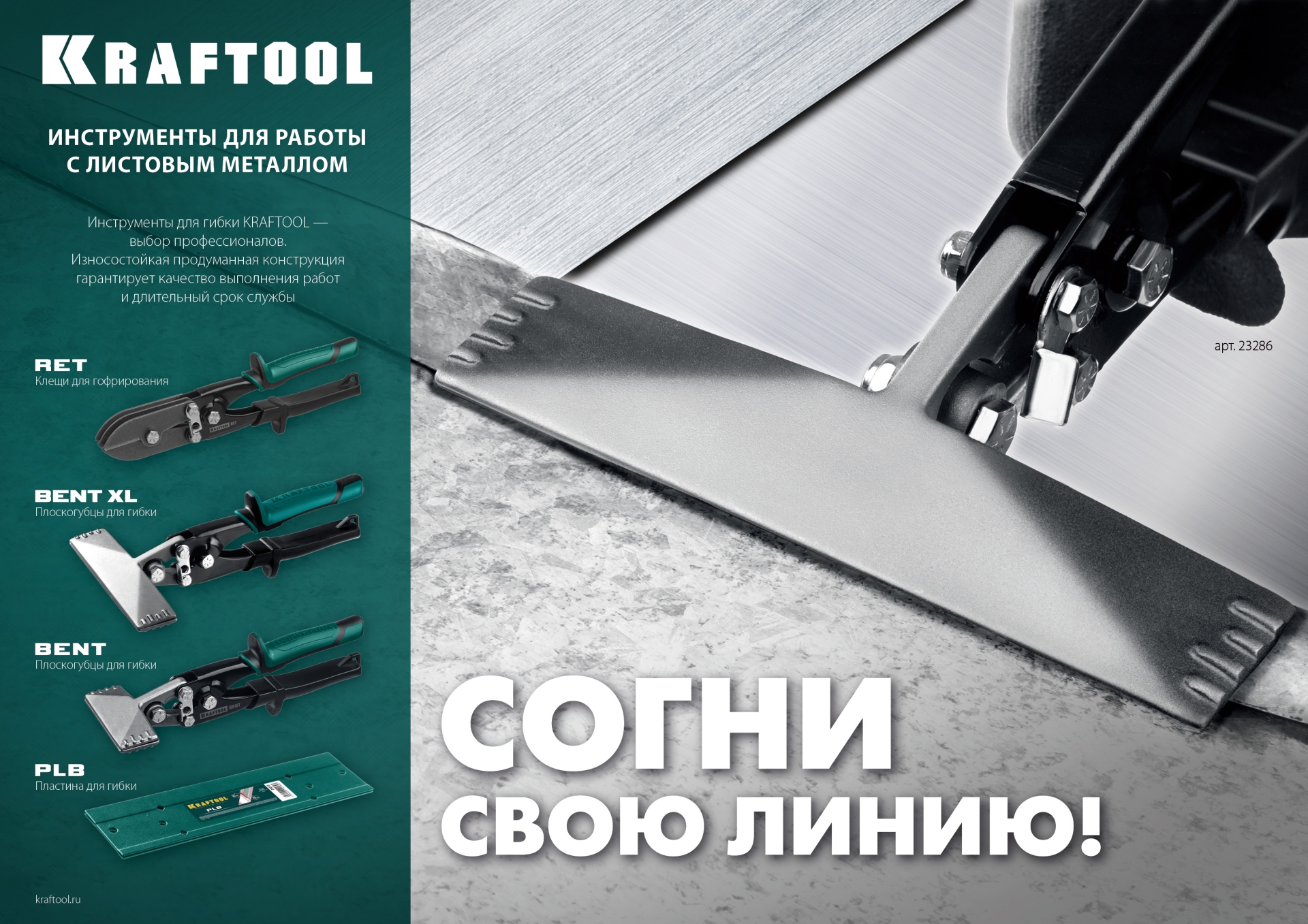 KRAFTOOL Bent XL 150 мм, / 6″, Плоскогубцы для гибки (23286) — фото 8