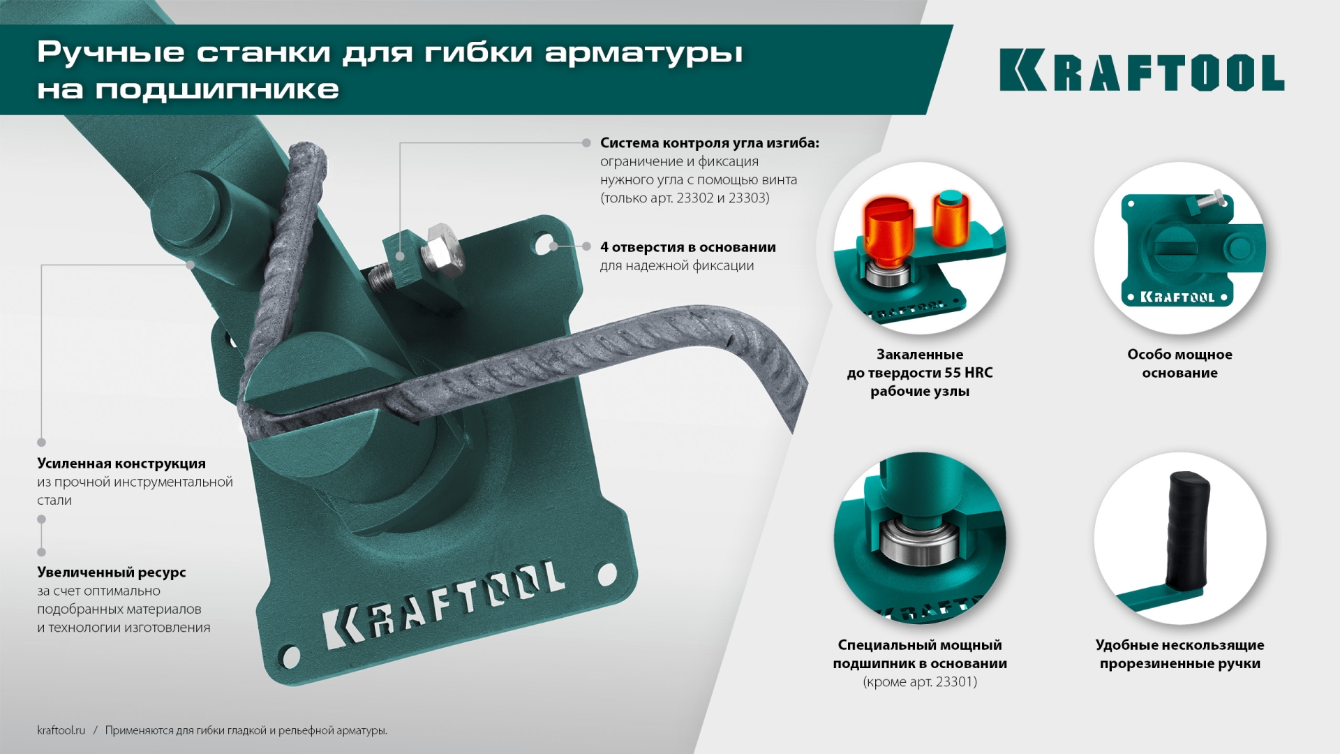 KRAFTOOL 12 PT, плавный гиб, на подшипнике, ручной станок для гибки арматуры (23305) — фото 11