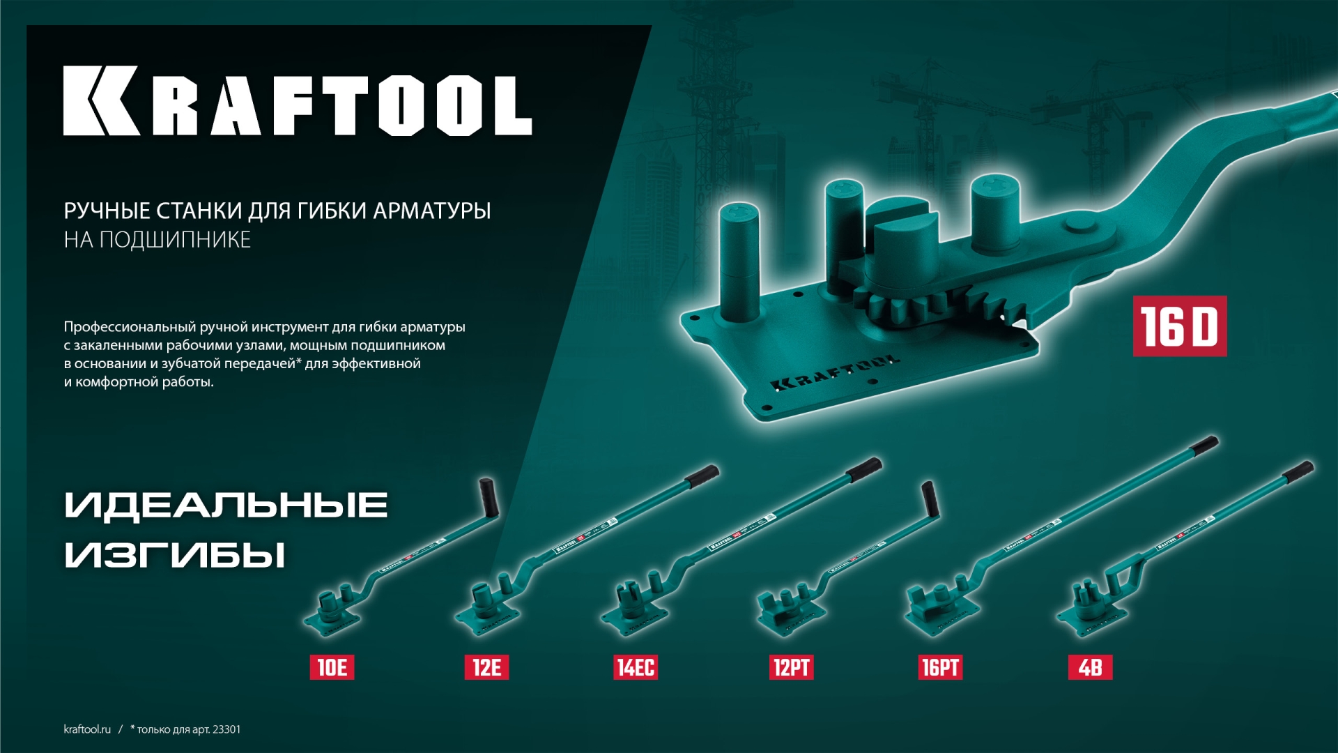 KRAFTOOL 4 B, плавный гиб, на подшипнике, ручной станок для гибки арматуры (23307) — фото 8