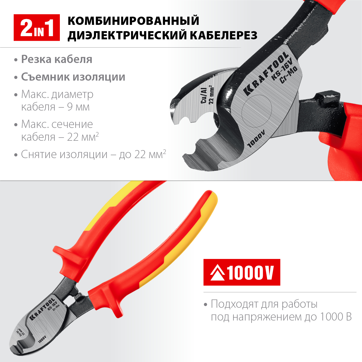 KRAFTOOL KS-16V, 1000 В, d 9мм, 160мм, диэлектрический кабелерез (23333-16V) — фото 2