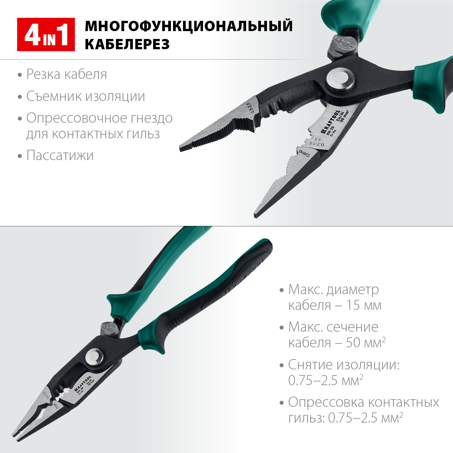 KRAFTOOL KM-20 инструмент для снятия изоляции (23336-20) — фото 2