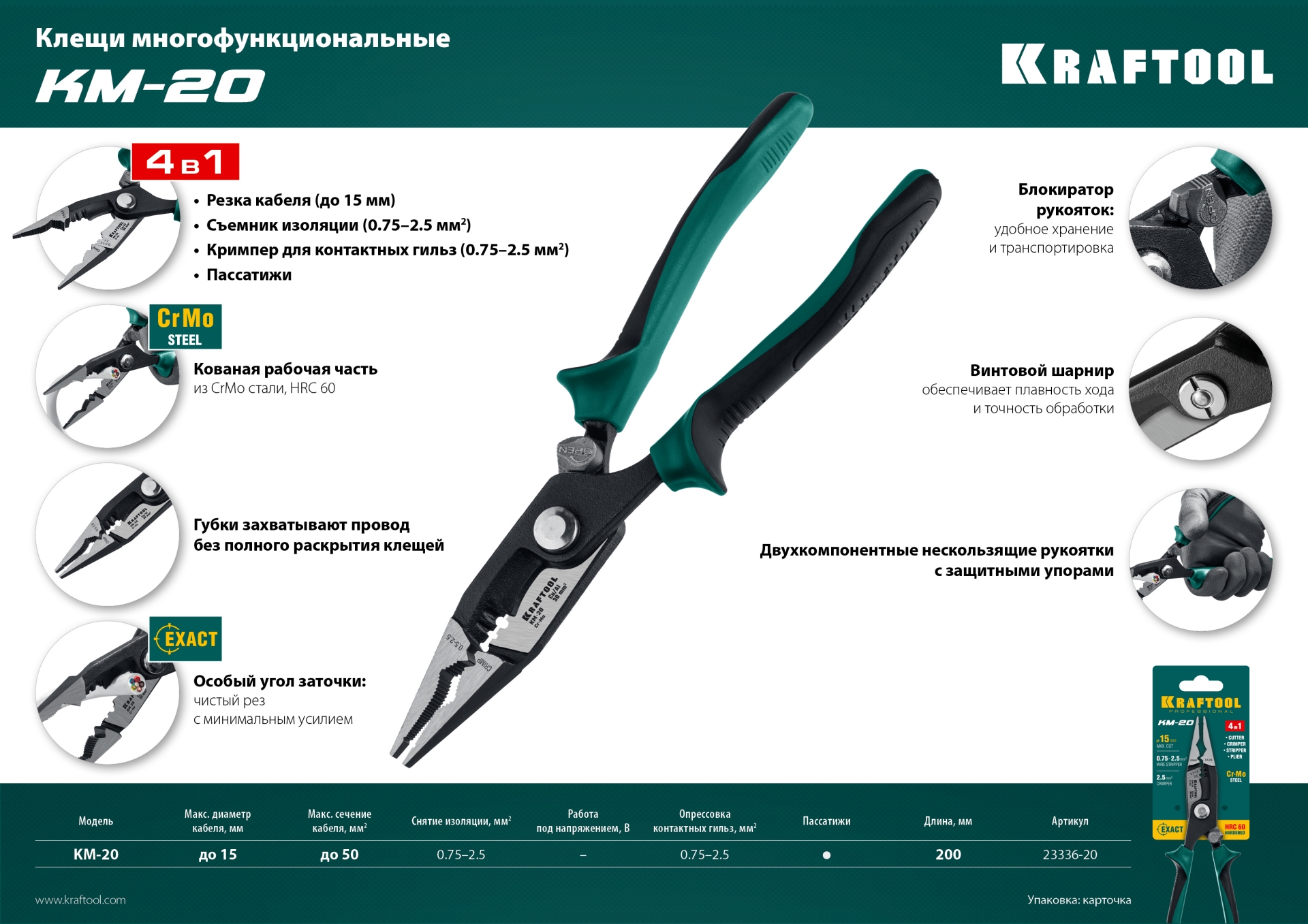 KRAFTOOL KM-20 инструмент для снятия изоляции (23336-20) — фото 12