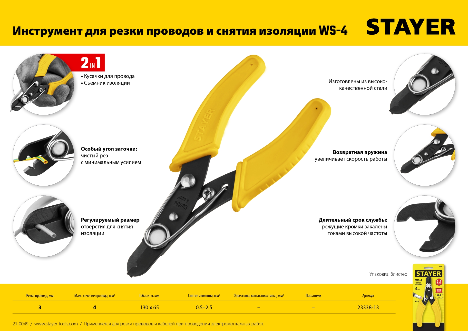 STAYER WS, 0.75 – 2.5 мм2, стриппер для снятия изоляции (23338-13) — фото 11