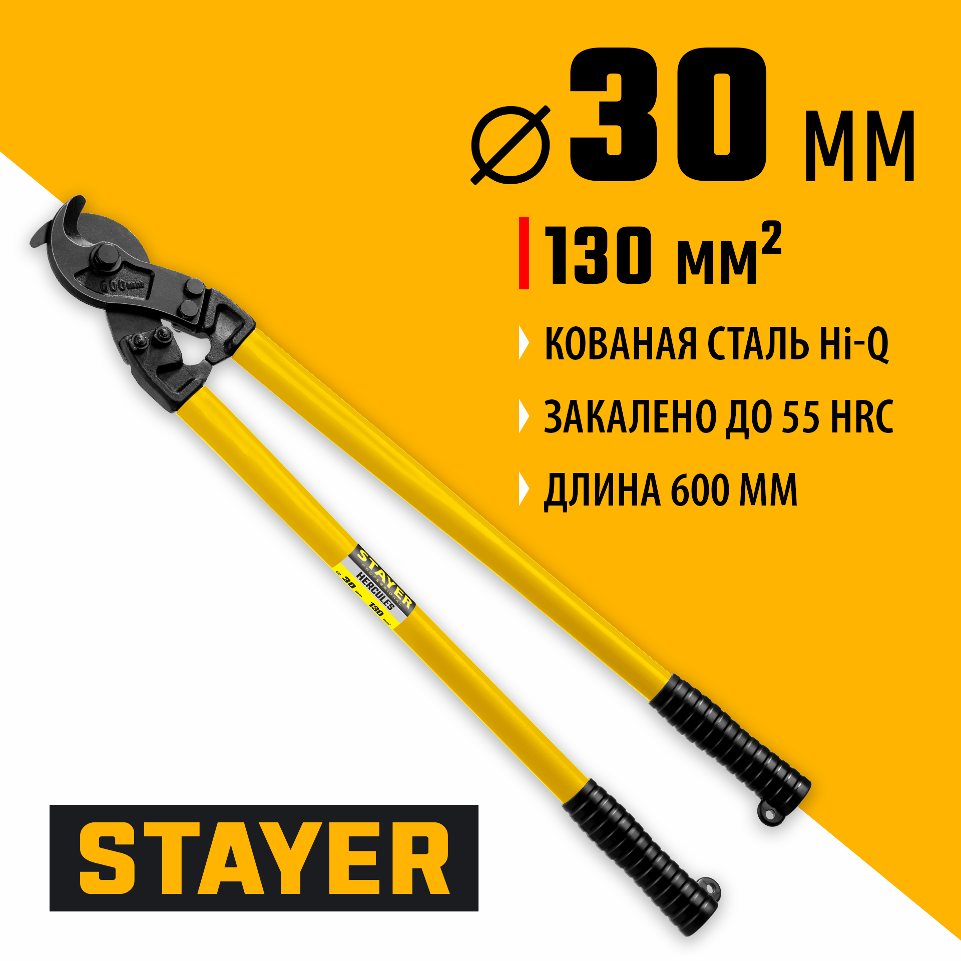 STAYER Hercules XC-30, d 30 мм, 600 мм, кабелерез, Professional (2334-60) — фото 2