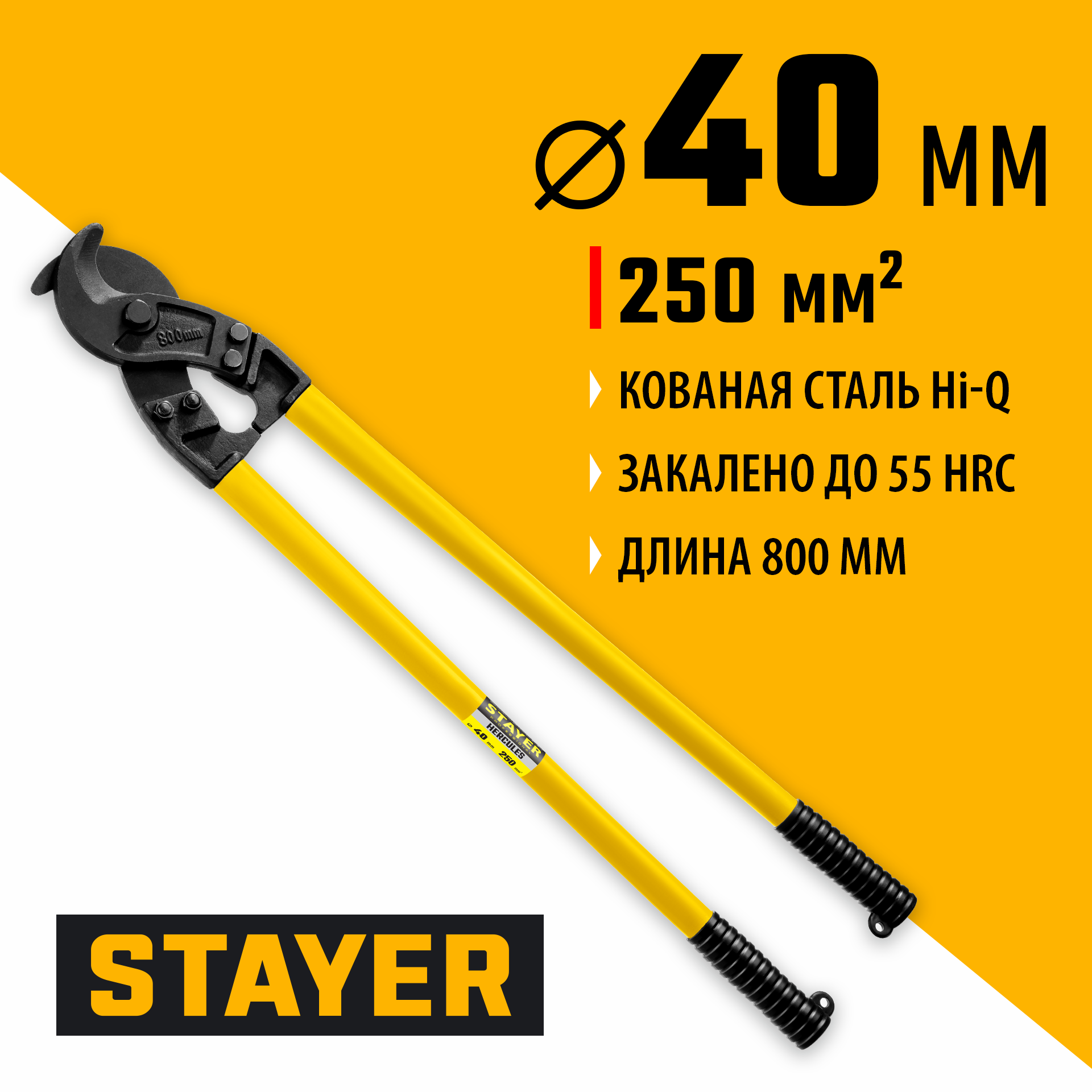 STAYER Hercules XC-40, d 40 мм, кабелерез, Professional (2334-80) — фото 2