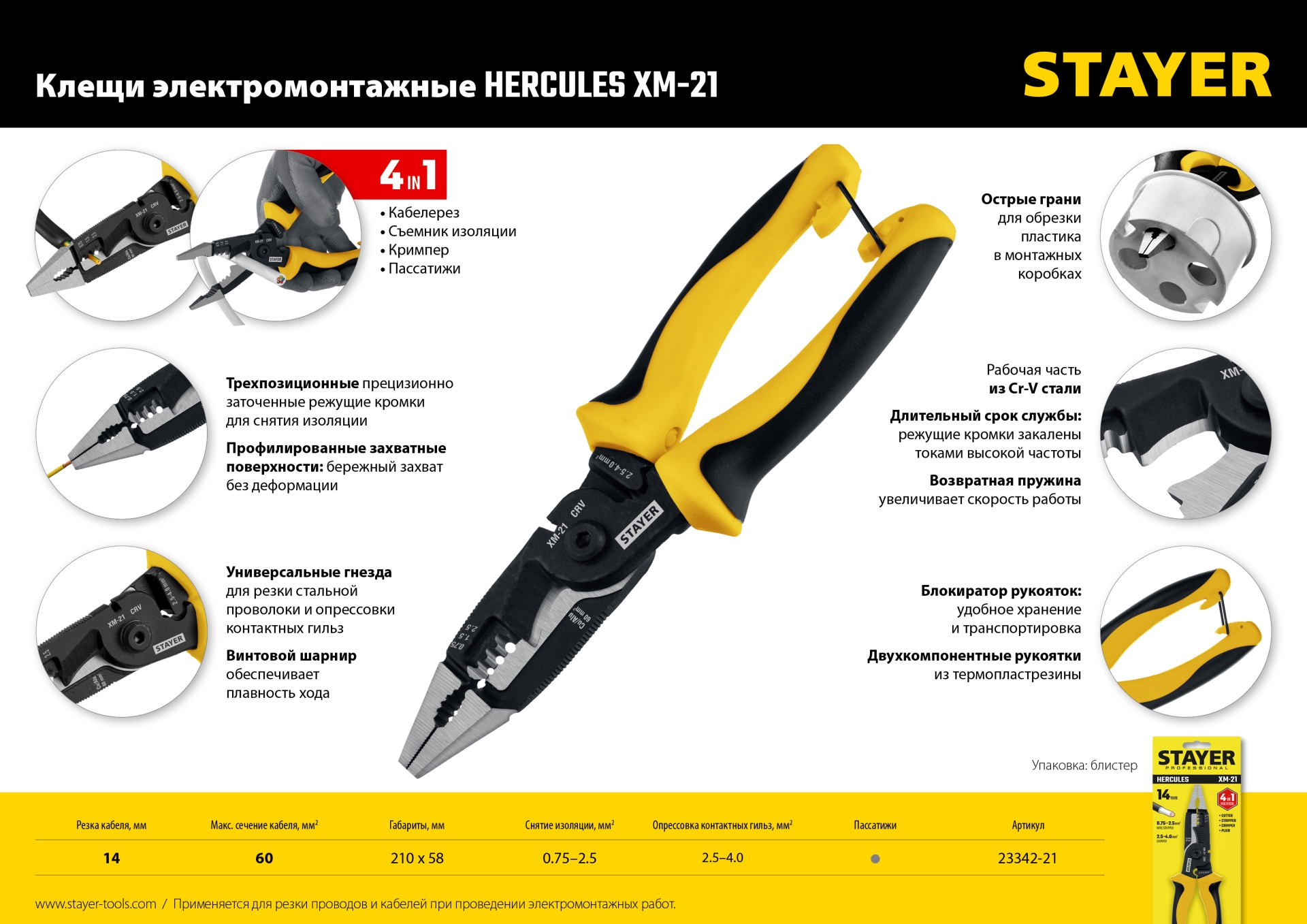 STAYER HERCULES XM-21, 4в1 электромонтажные клещи (23342-21) — фото 13