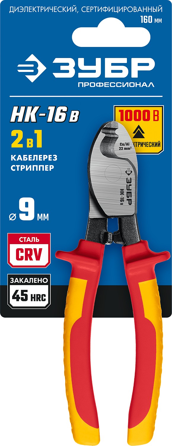 ЗУБР НК-16В, d 9 мм, 165 мм, 1000 В, диэлектрический кабелерез, Профессионал (23344-16V) — фото 3