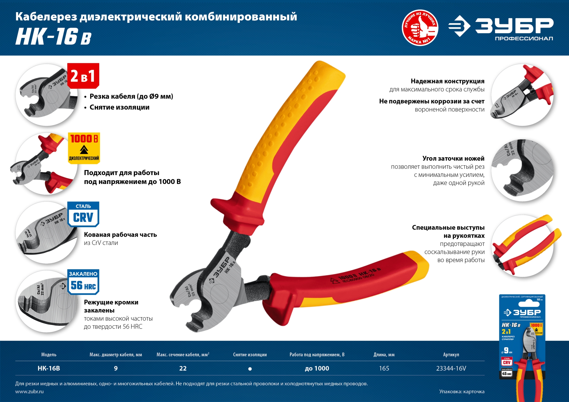 ЗУБР НК-16В, d 9 мм, 165 мм, 1000 В, диэлектрический кабелерез, Профессионал (23344-16V) — фото 6