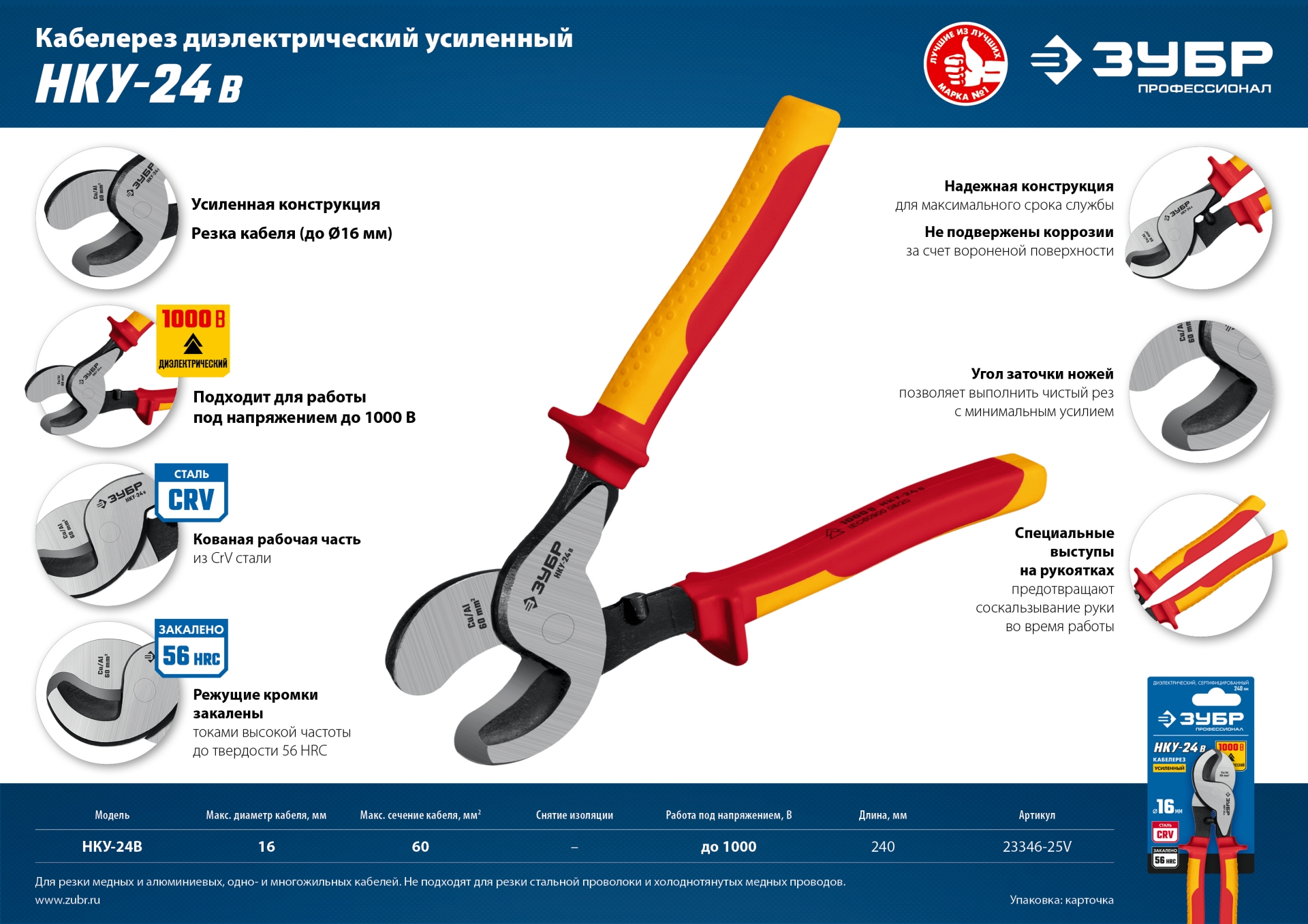 ЗУБР НКУ-24В, d 16мм, 240мм, 1000В, усиленный, диэлектрический кабелерез, Профессионал (23346-25V) — фото 6