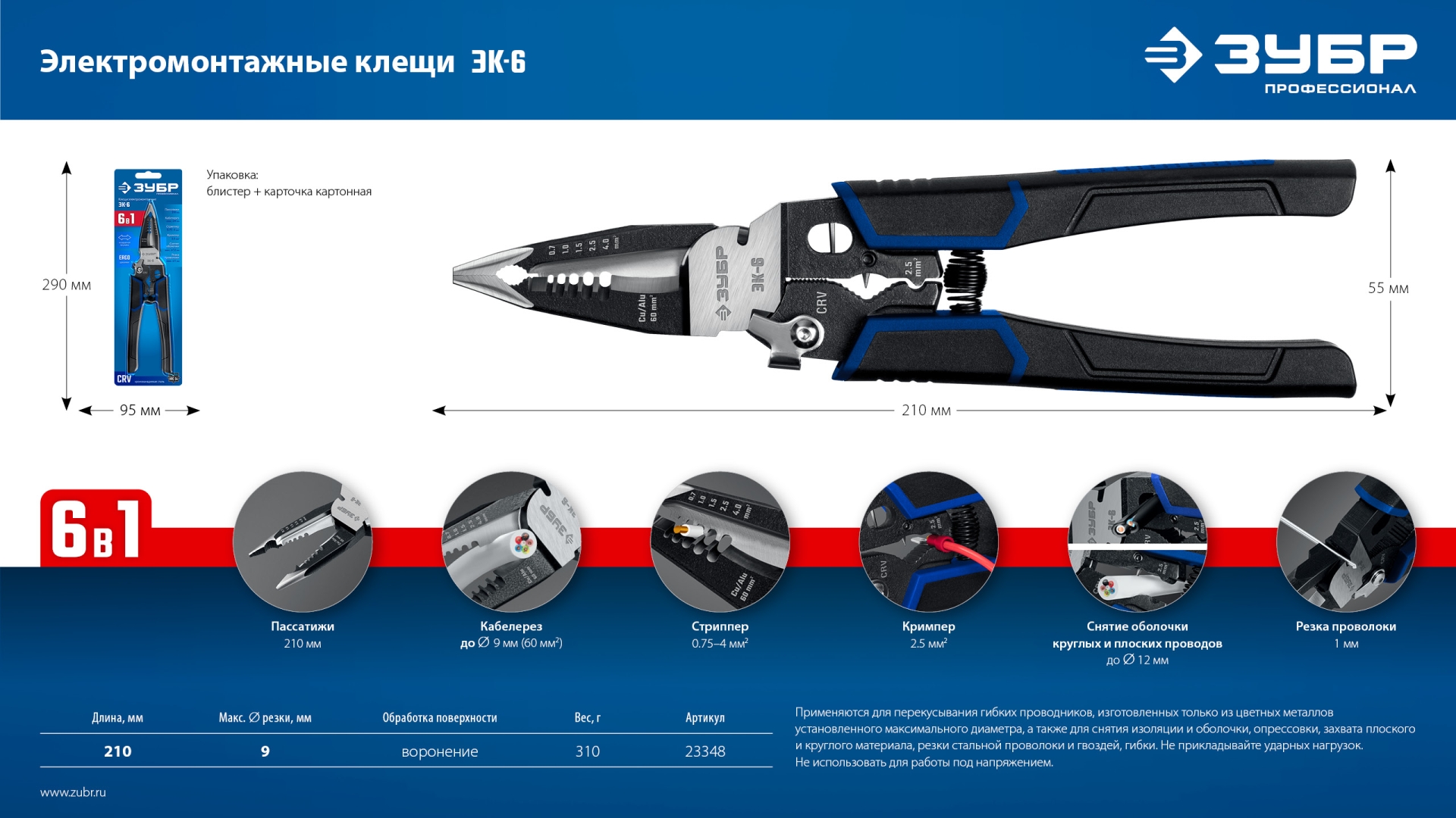 ЗУБР ЭК-6, 6в1 клещи электромонтажные (23348) — фото 19