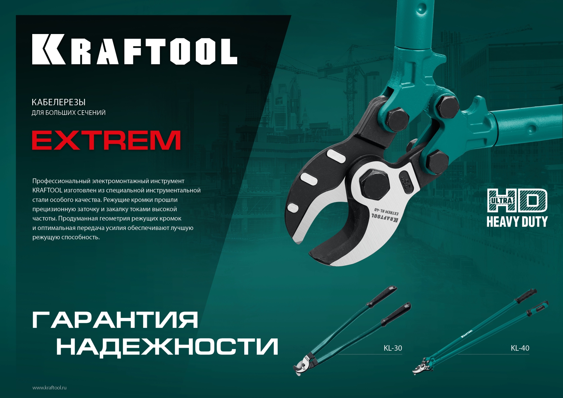 KRAFTOOL Extrem KL-30, кабелерез (23349-30)+N1237:O1249O1236:O1249 — фото 7