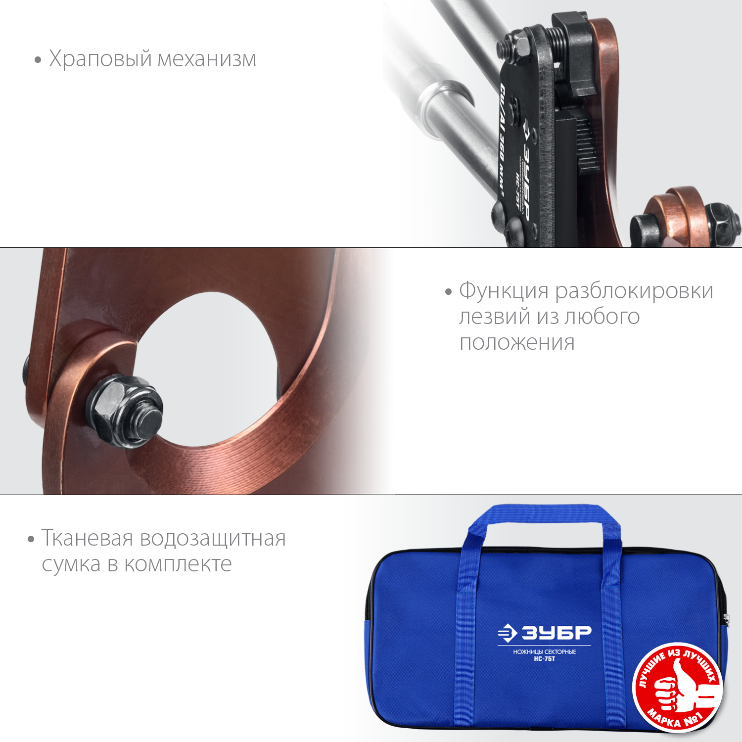 ЗУБР НС-75T, d 75 мм, секторные ножницы, Профессионал (23352-75) — фото 5