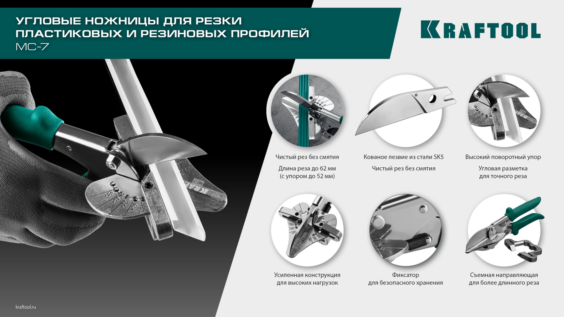 KRAFTOOL MC-7, угловые ножницы для пластмассовых и резиновых профилей (23372) — фото 16