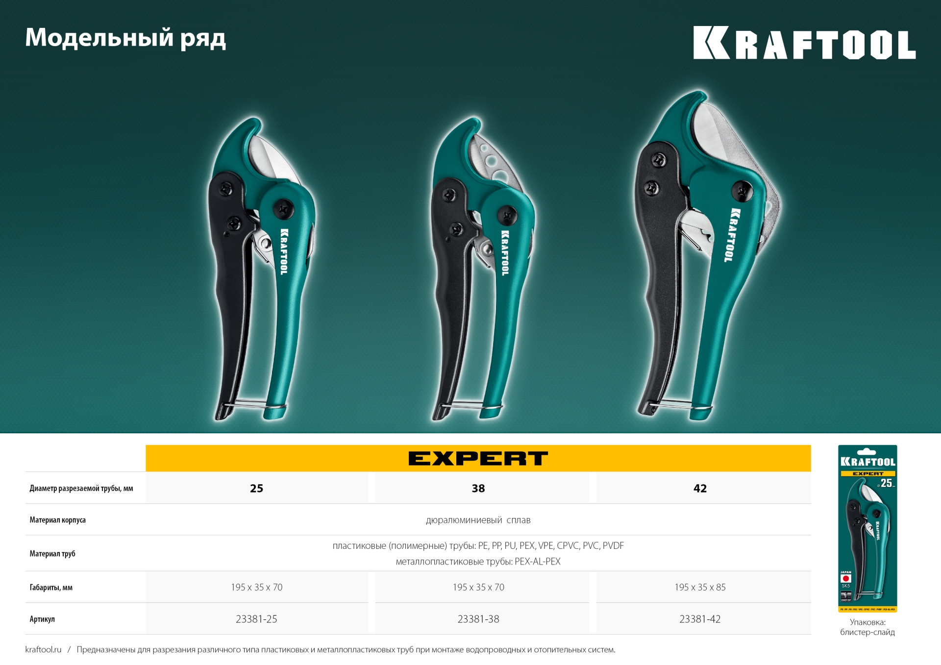 KRAFTOOL до 25 мм, высокоскоростной труборез по металлопластиковым и пластиковым трубам (23381-25) — фото 19
