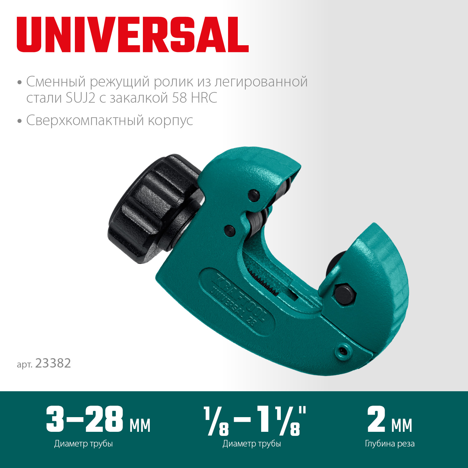 KRAFTOOL Universal-28, 3 - 28 мм, труборез для меди и алюминия (23382) — фото 3