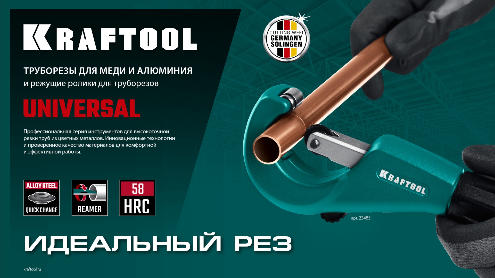 KRAFTOOL Universal-28, 3 - 28 мм, труборез для меди и алюминия (23382) — фото 9