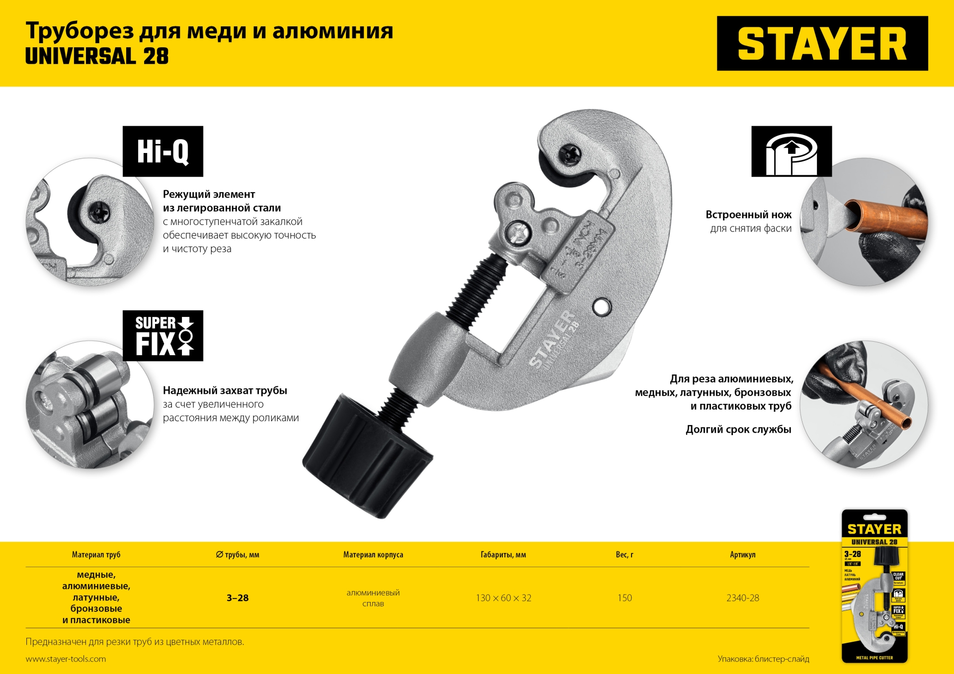 STAYER Universal-28, 3 - 28 мм, труборез для меди и алюминия, Professional (2340-28) — фото 11