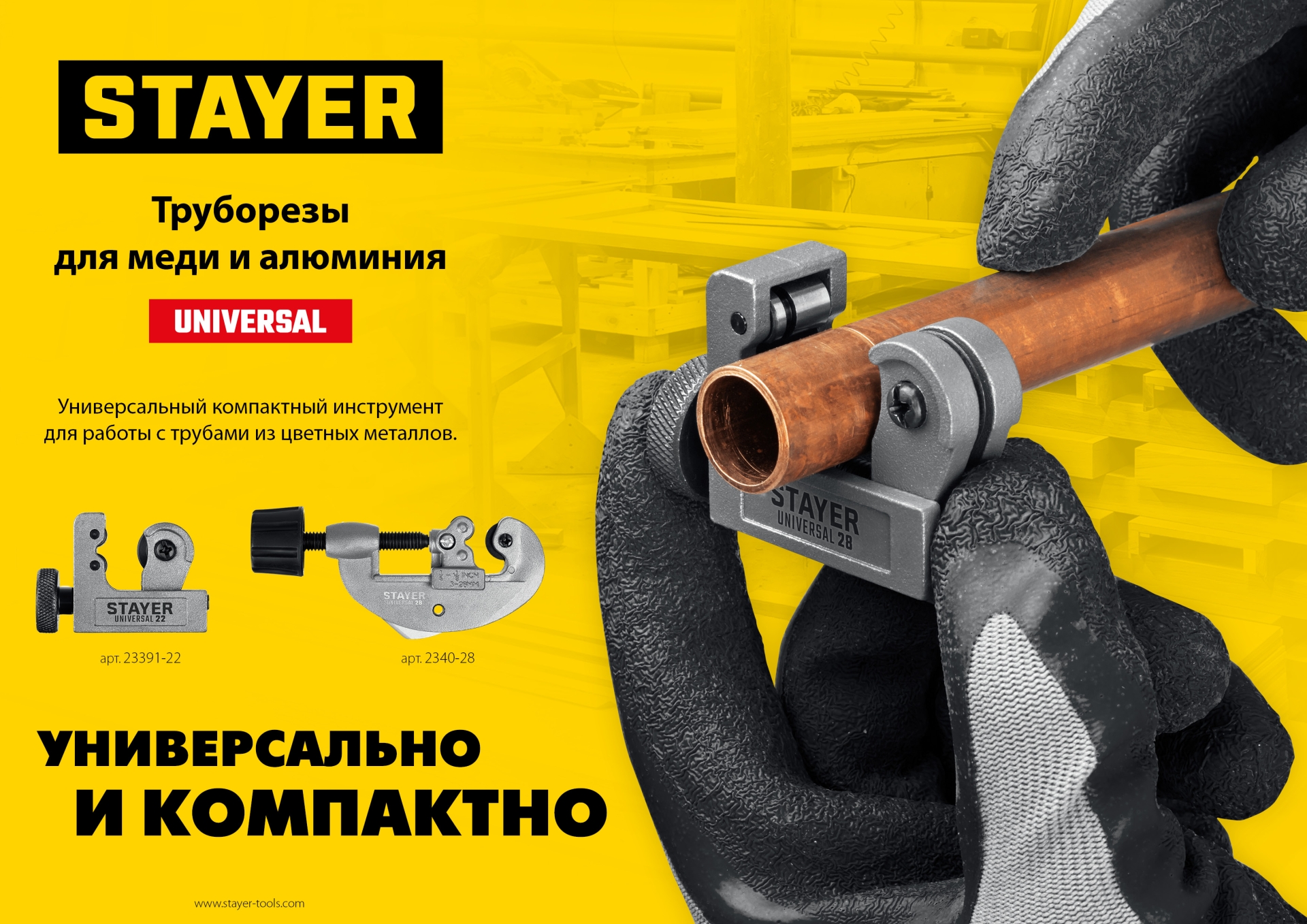 STAYER Universal-28, 3 - 28 мм, труборез для меди и алюминия, Professional (2340-28) — фото 10