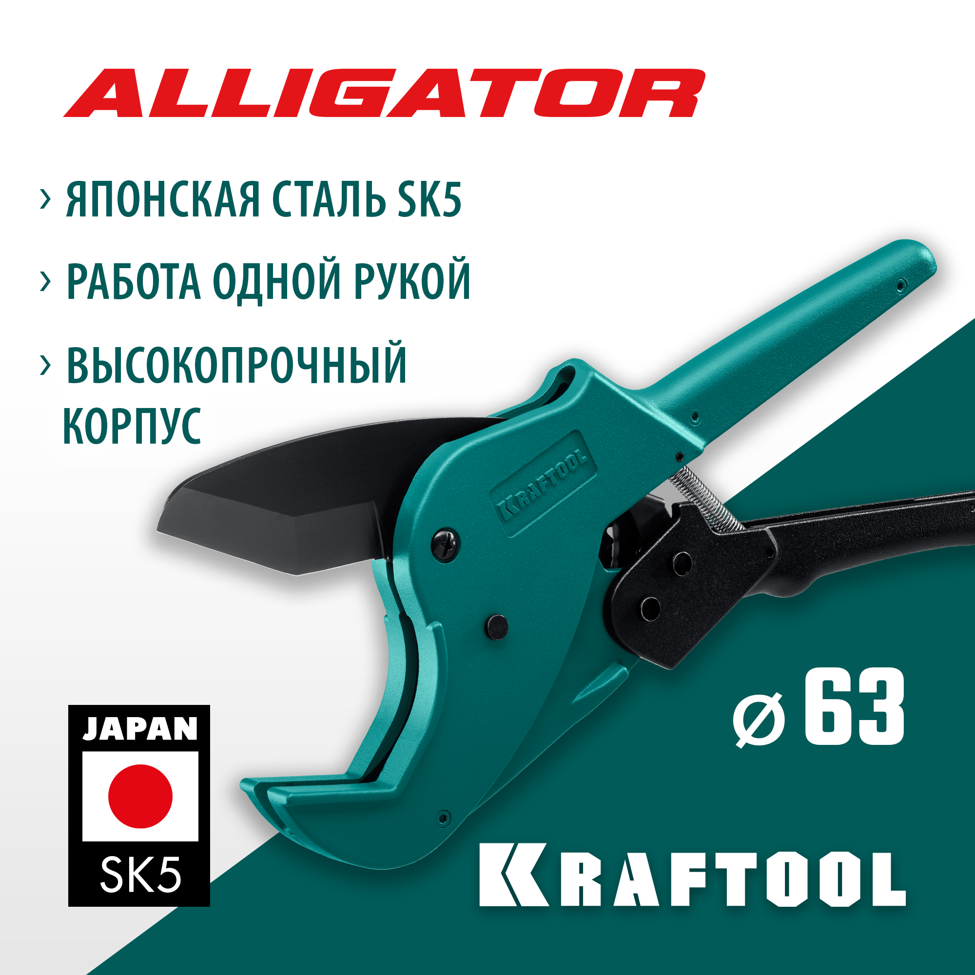 KRAFTOOL Alligator-63, до 63 мм, автоматический труборез по металлопластиковым и пластиковым трубам (23408-63) — фото 2