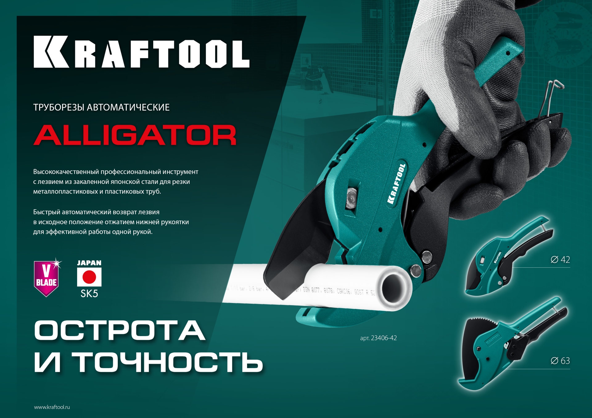 KRAFTOOL Alligator-63, до 63 мм, автоматический труборез по металлопластиковым и пластиковым трубам (23408-63) — фото 8